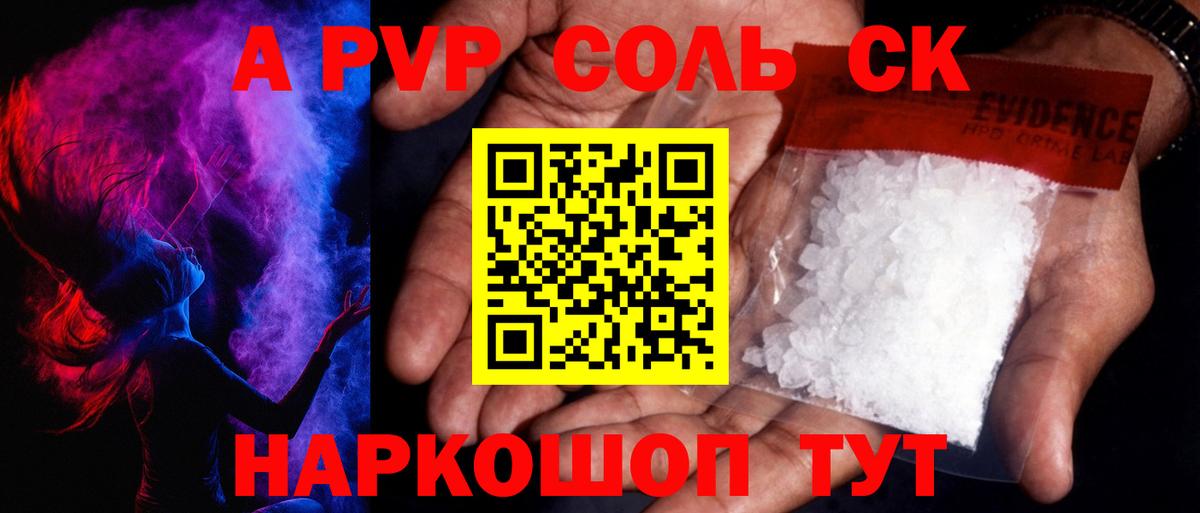 Alfa_PVP Соль  APVP VHQ  Вход с VPN  Симферополь 