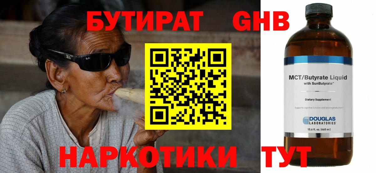 БУТИРАТ бутандиол  БУТИРАТ  Симферополь  Вход с VPN 