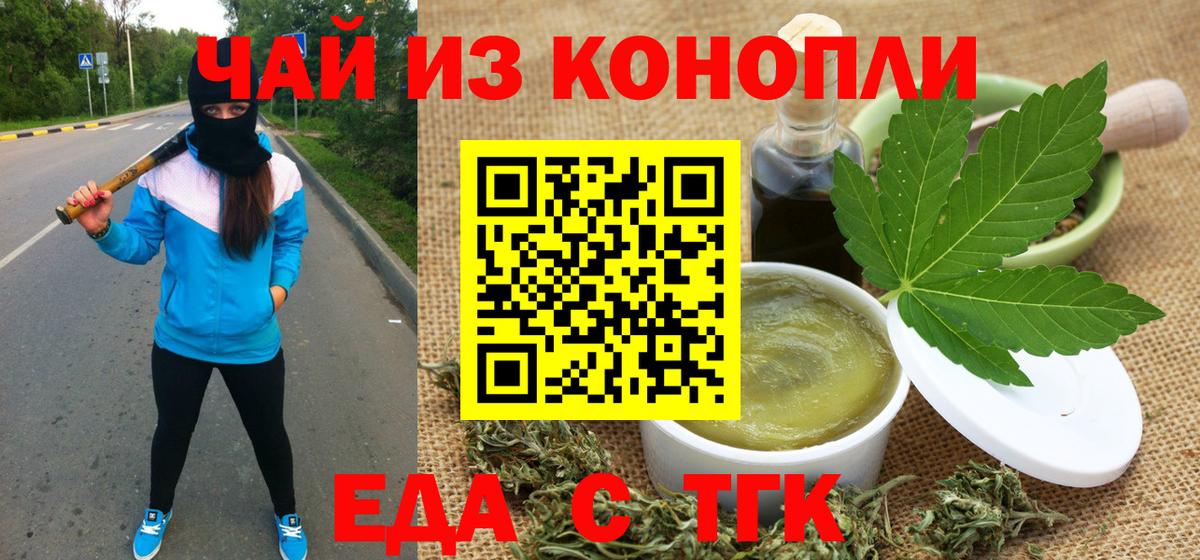 Симферополь  Печенье с ТГК конопля  Вход с VPN 
