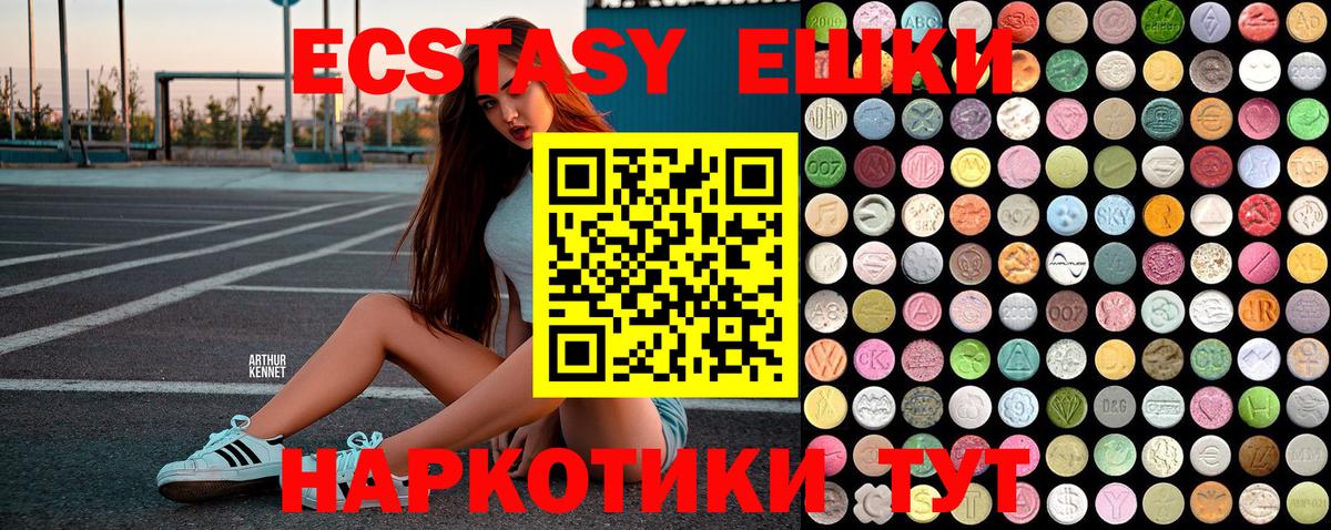 ЭКСТАЗИ  Ecstasy 280 MDMA  Вход с VPN  Экстази VHQ  Симферополь 
