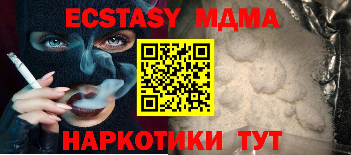 MDMA молли Симферополь